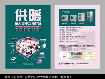 空氣源熱泵 節能環保，溫暖舒適一冬