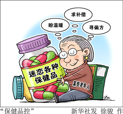 懂健康知識，做健康老人 老年人科學健康意識亟待增強與保健食品的正確認識